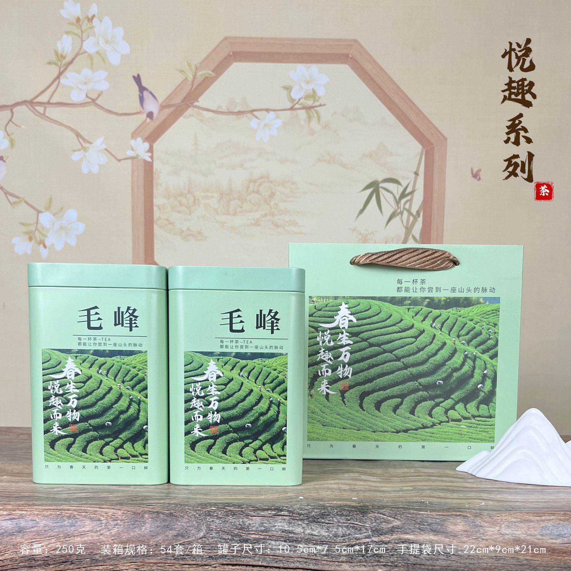 【茶叶铁罐】悦趣系列绿色毛峰茶叶铁罐单罐125克/套装250克