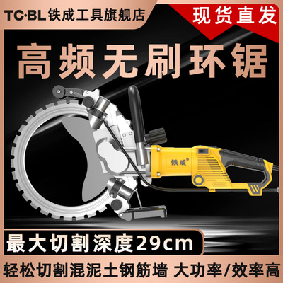 铁成环锯高频环锯大功率混凝土切墙机多功能开墙改门窗石材切割机|ru