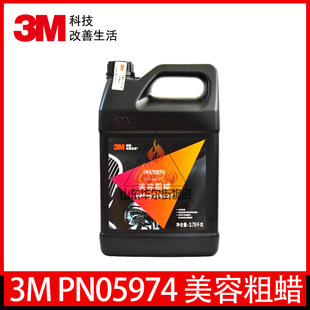 3Mpn05974 Beauty Coarse Wax Chinese Car Paint Sandpaper Scratch Grinding Polishing Wax Repair Fluid Genuine
