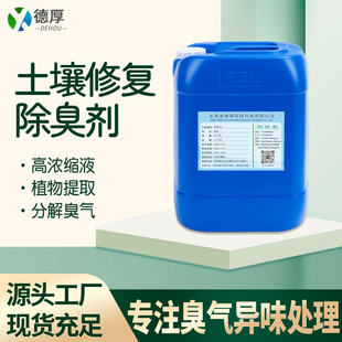 Highly Concentrated Soil Repair Agent Soil Odor Inhibitor Plant Type Manufacturer Supplies Soil Repair Deodorant
