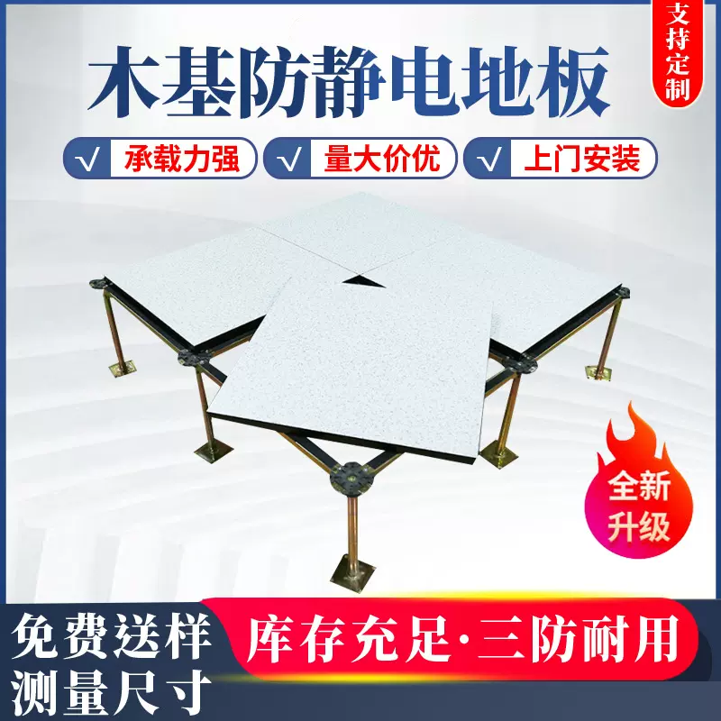 木基全钢陶瓷防静电地板加工学校写字楼架空防静电地板厂家批发