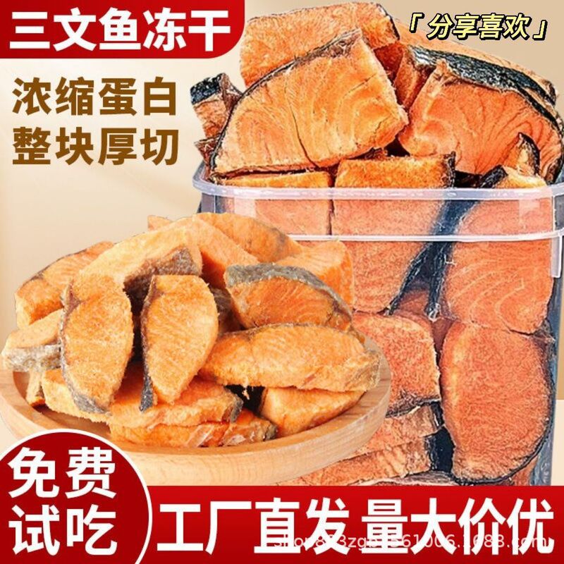 Freeze-dried salmon treats for cats and dogs, thick-cut and large pieces, rich in fish oil, suitable for mixing with food, for teething, and as a nutritious snack