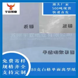 离型纸;硅油纸;离型膜