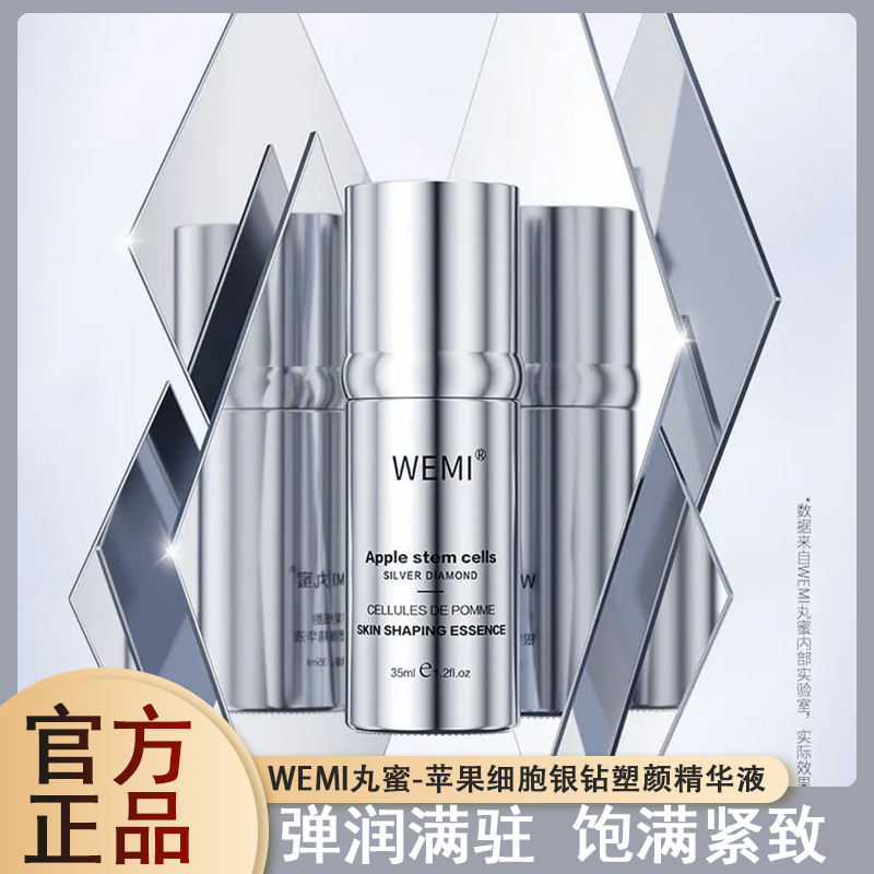WEMI丸蜜リンゴ細胞銀ドリルは顔の精華液を作って水を補って保湿します。|undefined
