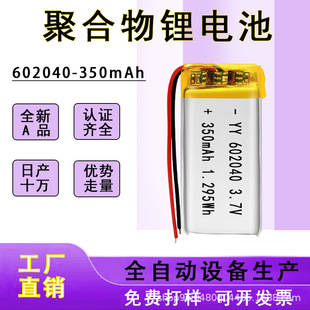 �ۺ����늳� 602040-350/400mah늄���ˢ3.7V led�����I�P�о