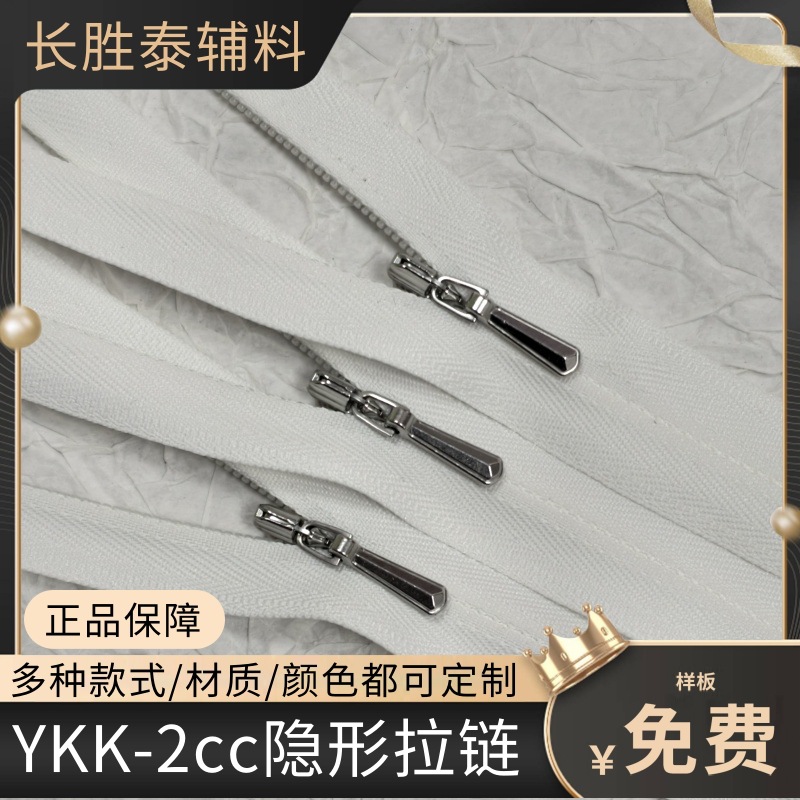 正品YKK电镀金铜白铜2cc 3cc隐形拉链闭尾拉链不卡齿顺滑量大批发