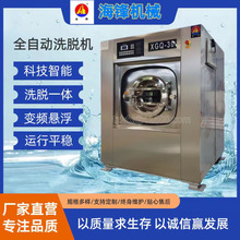 泰州海锋小型全自动洗脱机30公斤工业洗脱机洗脱两用机洗脱两用机