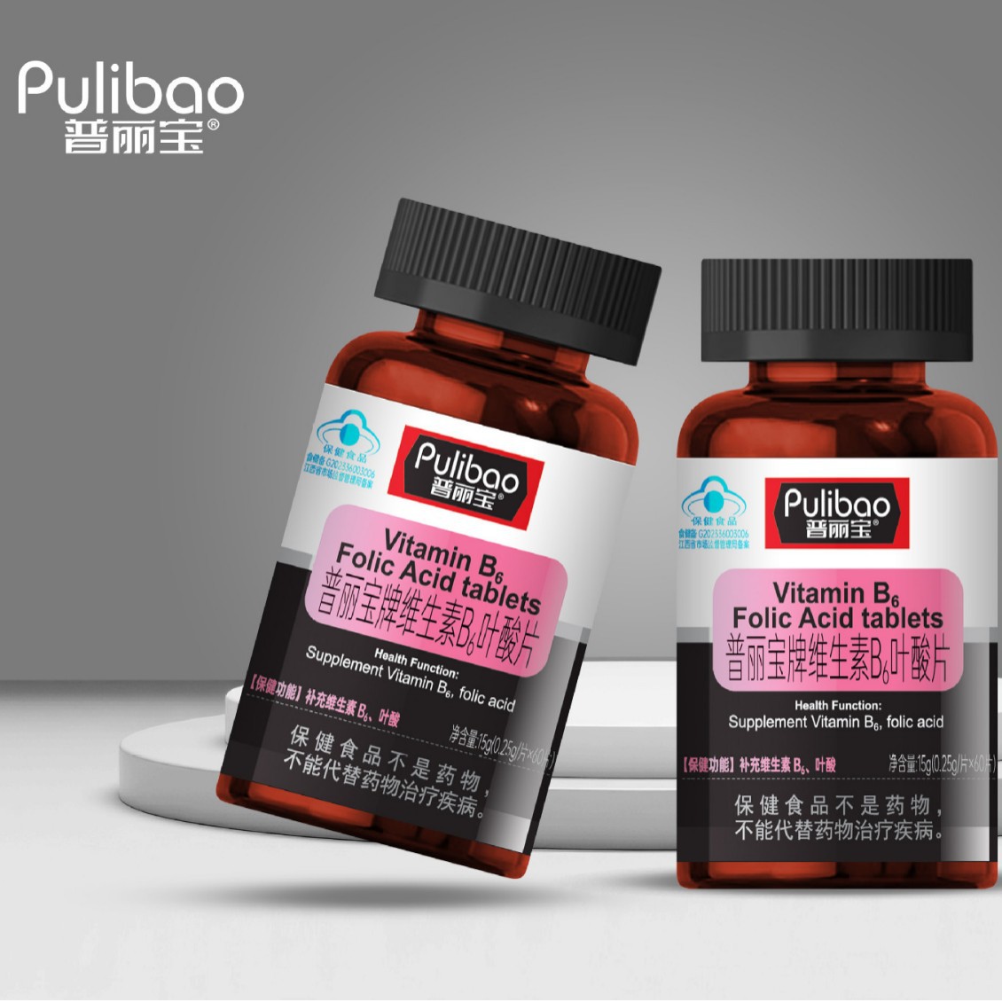 维生素B₆ 叶酸片保健食品工厂定制ODM/OEM贴牌代工