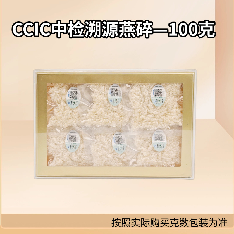 マレーシア・インドネシア産の正規CAIQ追跡コード付き燕の巣粥、妊婦向け、工場直送、認証済み、高純度