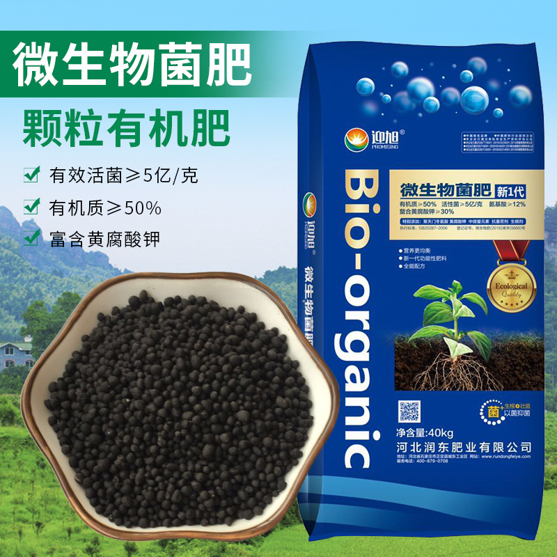 菌肥厂家生物有机肥微生物颗粒培肥土壤腐熟发酵苹果有机肥