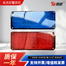 led爆闪长方灯车尾信号灯救援车清障车工程车岗亭施工红蓝警示灯