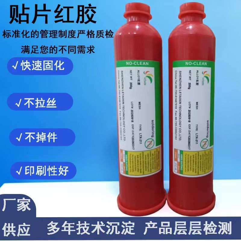 SMT贴片红胶   电子元器件线路板耐高温不掉件贴片红胶