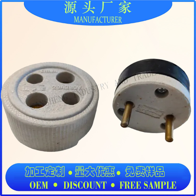 陶瓷插头插座 巴西南美插座插头 大功率插头 二级三极电源插