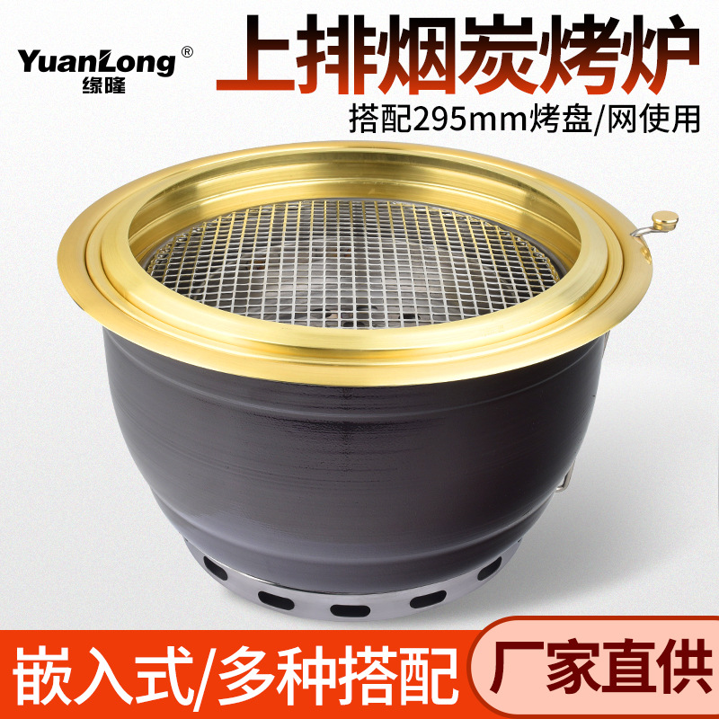 商用日式炭烤炉金色镶嵌式圆形烤肉炉室内木炭韩式无烟烧烤炉煎肉