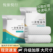 现货批发一次性浴巾毛巾套装旅行独立包装加大加厚高端酒店专用