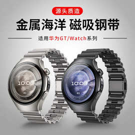适用华为watch 5表带GT6/GT7/Pro/4金属海洋磁吸扣三星智能手表带