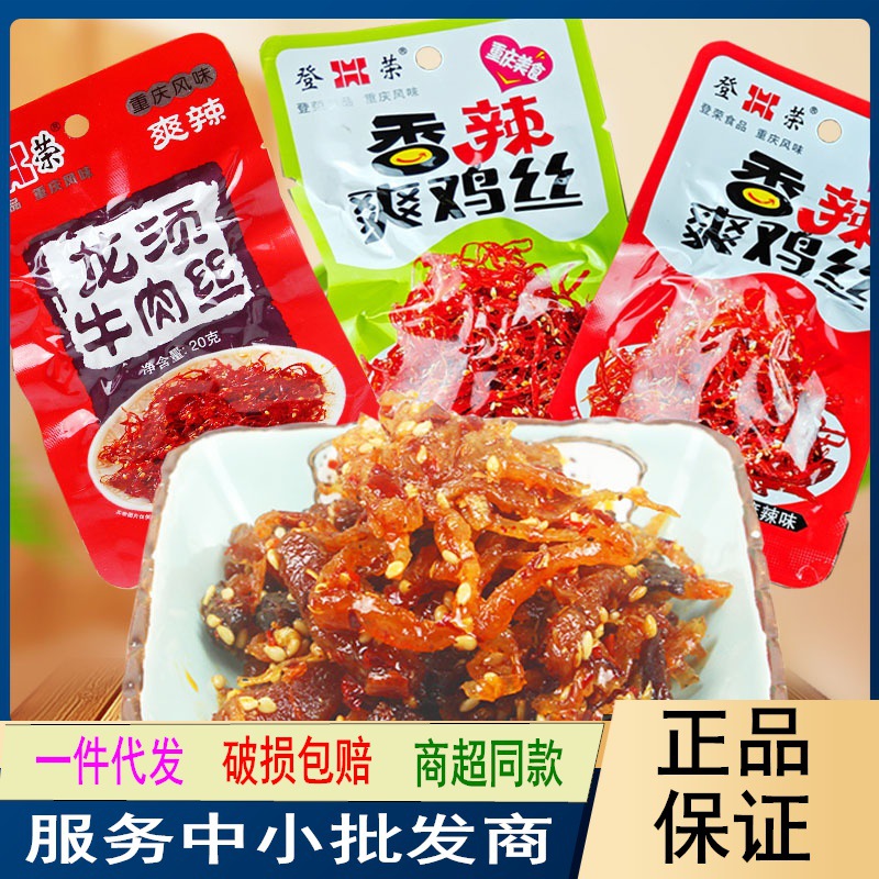 登荣龙须牛肉丝1盒20包  香辣爽鸡丝23g 原产地直发 重庆麻辣零食