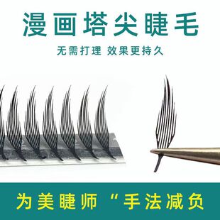 Comic Wing Tower Cyber Red Explosions Fast Grafting Comic Grafting False Eyelashes Soft for Teachers