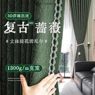 Shaoxing Curtains Embossed French Retro Rose Jacquard Chenille Blackout Curtains Bedroom High-End Finished Curtains
