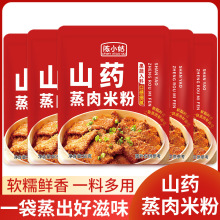 山药蒸肉米粉果蔬配料蒸排骨蒸牛肉猪肉排骨蒸粉粉蒸菜蒸菜专用