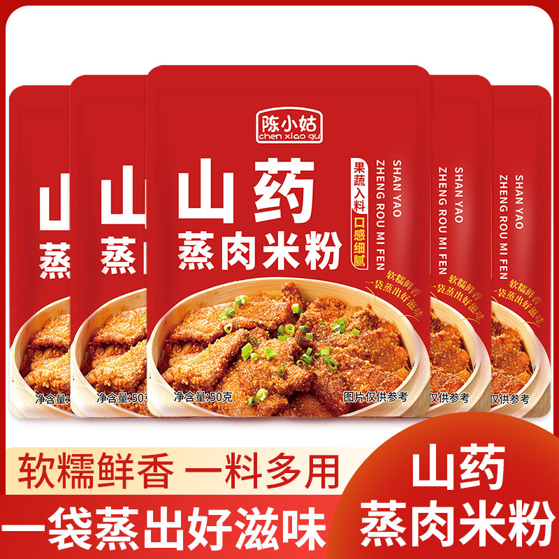 山药蒸肉米粉果蔬配料蒸排骨蒸牛肉猪肉排骨蒸粉粉蒸菜蒸菜专用