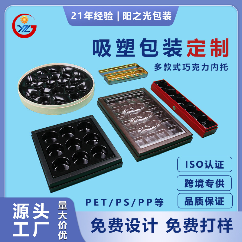 厂家巧克力糖果吸塑包装定制内衬礼盒婚庆包装塑料托盘多款式批发