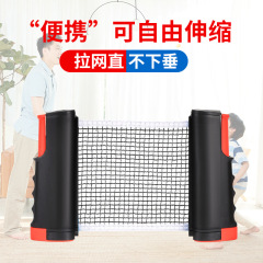 人気の卓球ネットフレーム肥厚ポータブルビリヤードネットブロックボールネットフリー格納式ネット屋外クロスボーダー