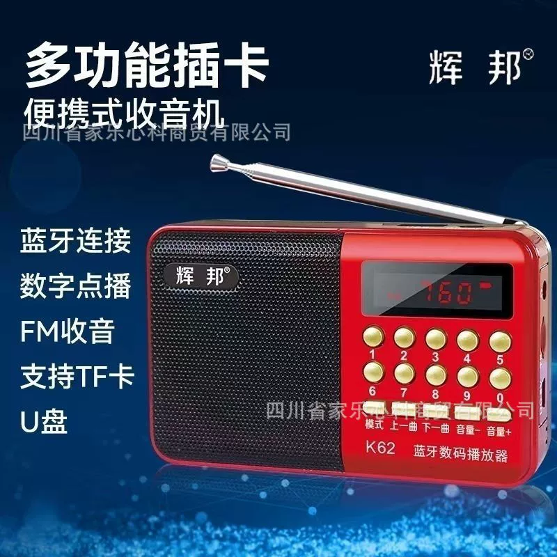 Радиоприемник Huibang K62 для пожилых людей, многофункциональный динамик с поддержкой карт памяти, портативный плеер для улицы с высококачественным звуком.