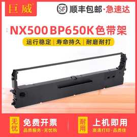 适用实达NX500色带架NX510 BP650KII BP700K BP750K NX710 NX1870
