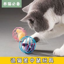 猫咪玩具球猫笼中鼠囚笼羽毛尾巴老鼠耐抓耐咬大号铃铛球形自嗨