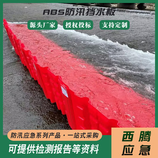 Anti-Ice L type emergency reverse flow water retaining plate flood control plate water blocking flood gate emergency rescue ABS plastic flood control plate