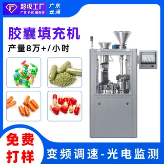 粉末颗粒高效硬胶囊填充机 00-6#制药全自动胶囊充填机灌装机