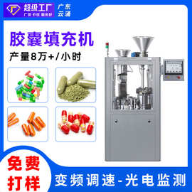 粉末颗粒高效硬胶囊填充机 00-6#制药全自动胶囊填充机灌装机