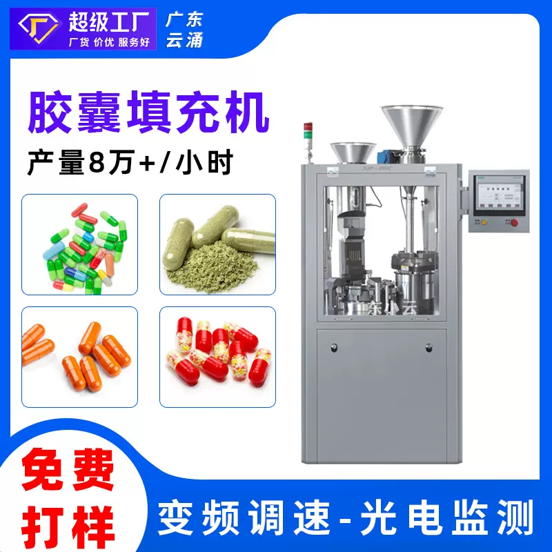 粉末颗粒高效硬胶囊填充机 00-6#制药全自动胶囊填充机灌装机