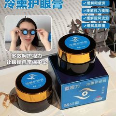 ブルービジョン冷燻眼軟膏は、無料で提供されます。眼鏡用燻蒸軟膏、ハーブ製の目の疲れ解消、視力改善、ドライアイ対策のアイマスクです。