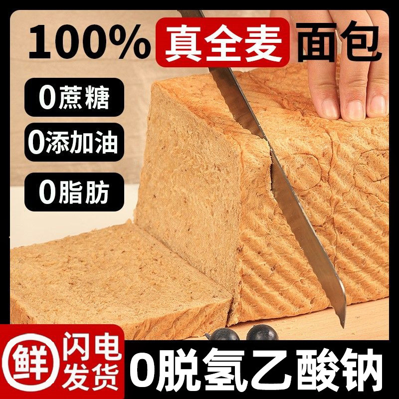 口福全粒粉パン、朝食用ソフトパン、手で細断した食事代替品、無糖、低脂肪スナック、トーストの箱ごと|undefined