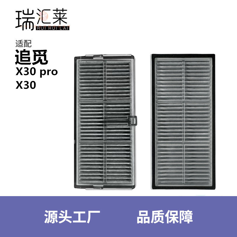 Applicable to chasing sweeping robot accessories X30/X30pro filter consumables antibacterial and carbon filter screen Haipa
