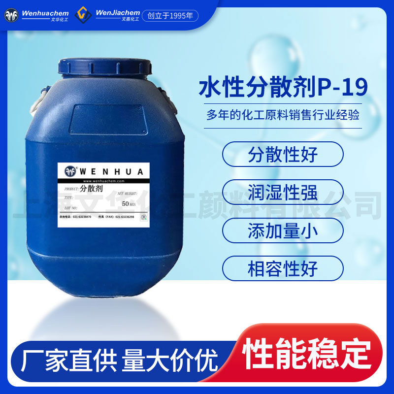 水性分散剂P-19阴离子型聚丙烯酸钠盐水性涂料分散剂涂料助剂