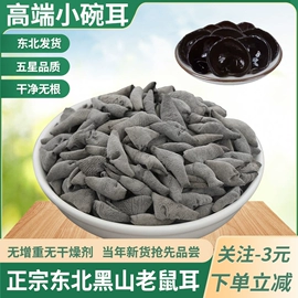 香菇;黑木耳;蘑菇