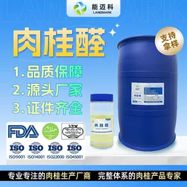 化工中间体;合成中间体;植物香料