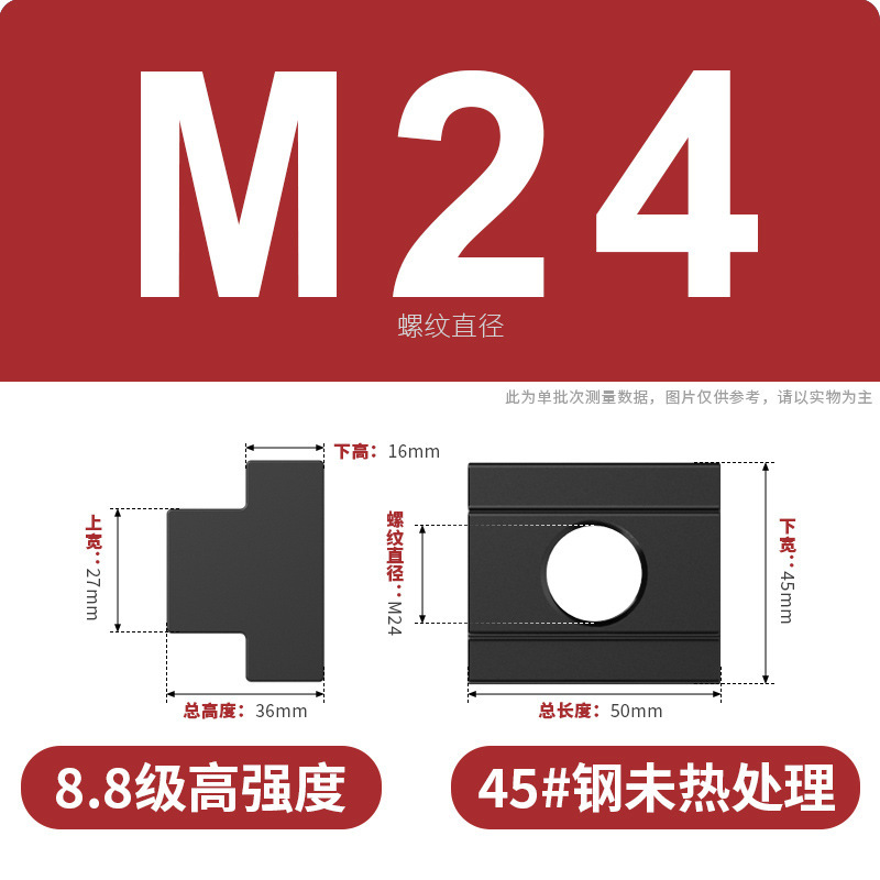 T型ナット工作機械の押さえ板ナット8.8級8.9級焼入れハードT溝台形金型スライドM6M36|undefined