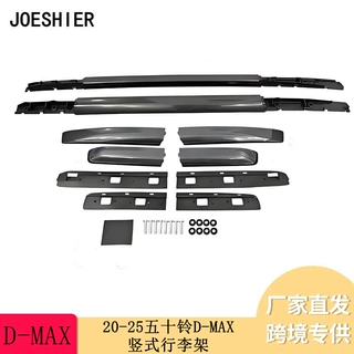 跨境专供行李架适用18-25五十铃D-MAX车顶竖式行李架 ISUZU D-MAX