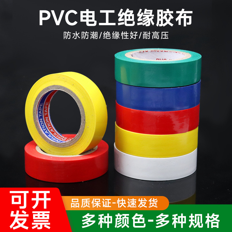 厂家现货批发16~18mm电工胶布外贸跨境专用绝缘胶带高粘环保防水