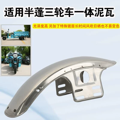 stainless steel water-blocking plate, Electric vehicle fender