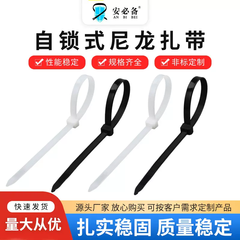 自锁式尼龙扎带强力捆扎绑带塑料扎线带塑料束线带，国标尼龙扎带