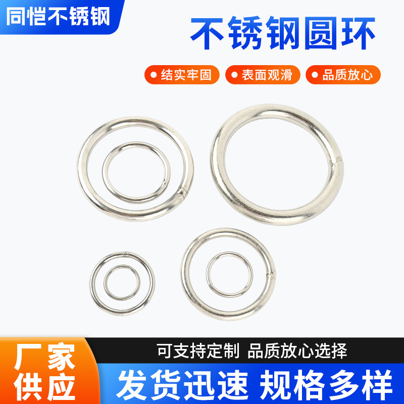 304不锈钢圆环圆圈O型环焊接吊环装饰实心钢环吊床瑜伽钢圈 D型环