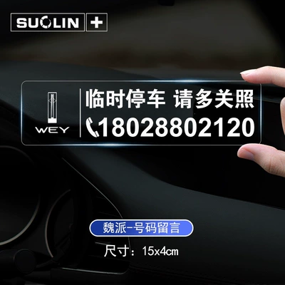 removal phone number sign, electrostatic sticker, Nömrəli dayanma kartı - wei-pai-standard-parking-sign-static-sticker-15cm