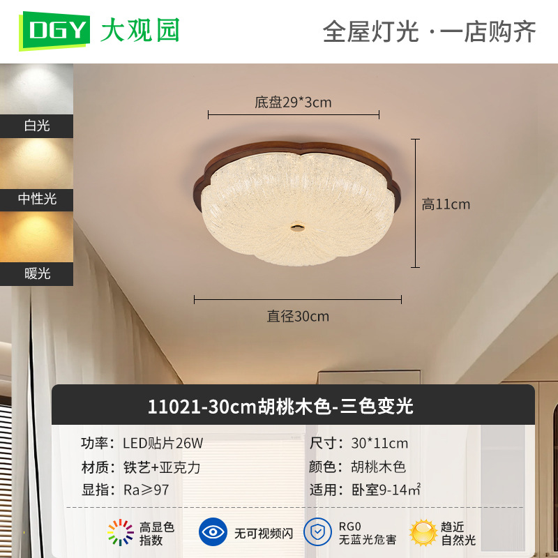 30cm Walnut - Tricolor Dimmable - 26W - Espectro completo
