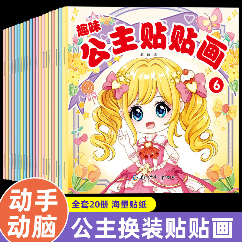 儿童卡通公主换装贴纸书2-3-6岁女孩沾沾画创意手工DIY贴贴玩具书