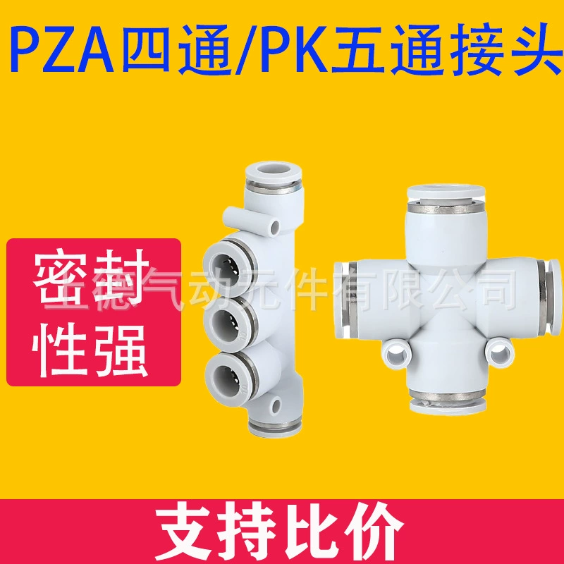 Тонкий белый быстроразъемный соединитель пневматической трубы PK, пятиходовой поперечный четырехходовой PZA04 PK04 PZA05 PK05